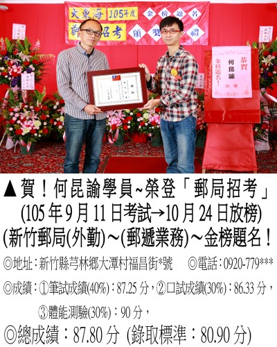 23_105年郵局何昆諭_0126